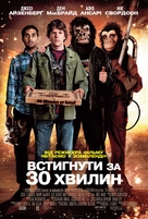30 Minutes or Less - Ukrainian Movie Poster (xs thumbnail)