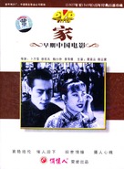 Jia - Chinese Movie Cover (xs thumbnail)