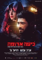 The Red Hood Setup - Israeli Movie Poster (xs thumbnail)