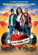 Stritreysery - Russian Movie Poster (xs thumbnail)