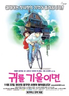 Mimi wo sumaseba - South Korean Movie Poster (xs thumbnail)