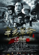 Xin hai ge ming - Chinese Movie Poster (xs thumbnail)