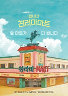 &quot;Ssamnida Cheollimamateu&quot; - South Korean Movie Poster (xs thumbnail)