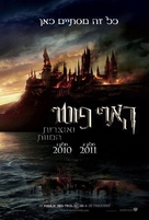 Harry Potter and the Deathly Hallows - Part 1 - Israeli Movie Poster (xs thumbnail)