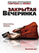 Jue ming pai dui - Russian DVD movie cover (xs thumbnail)
