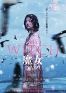 The Witch: Part 2 - Japanese Movie Poster (xs thumbnail)