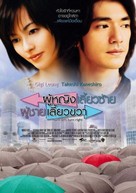 Heung joh chow heung yau chow - Thai poster (xs thumbnail)