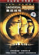 Universal Soldier: The Return - Chinese Movie Cover (xs thumbnail)