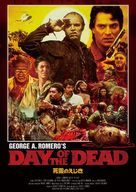 Day of the Dead - Japanese Movie Poster (xs thumbnail)