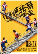 Go Brother! - Chinese Movie Poster (xs thumbnail)