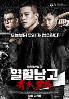 Fist &amp; Faith - South Korean Movie Poster (xs thumbnail)