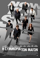 Now You See Me - Greek Movie Poster (xs thumbnail)