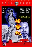 Yang Kwei Fei - Hong Kong Movie Cover (xs thumbnail)