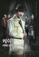 Ong Kinh Sat Nhan - South Korean Movie Poster (xs thumbnail)