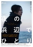 Bamui haebyun-eoseo honja - Japanese Movie Poster (xs thumbnail)