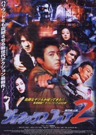 Tejing xinrenlei 2 - Japanese Movie Poster (xs thumbnail)