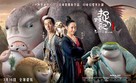 Monster Hunt - Hong Kong Movie Poster (xs thumbnail)