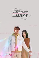 &quot;Saikometeuri Geunyeoseok&quot; - South Korean Movie Poster (xs thumbnail)