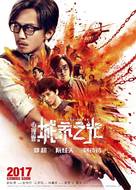 The Liquidator - Chinese Movie Poster (xs thumbnail)