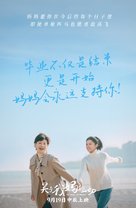 All About My Mother - Chinese Movie Poster (xs thumbnail)