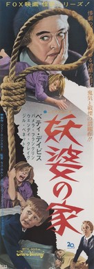 The Nanny - Japanese Movie Poster (xs thumbnail)