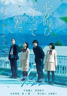 Kokoro ga sakebitagatterunda. - Japanese Movie Poster (xs thumbnail)