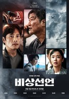 Emergency Declaration - South Korean Movie Poster (xs thumbnail)