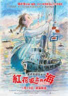 Kokuriko zaka kara - Hong Kong Movie Poster (xs thumbnail)