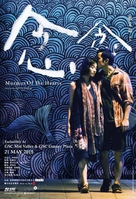 Nian nian - Malaysian Movie Poster (xs thumbnail)