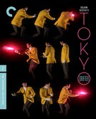 T&ocirc;ky&ocirc; nagaremono - Blu-Ray movie cover (xs thumbnail)