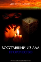 Hellraiser: Prophecy - Russian Movie Poster (xs thumbnail)