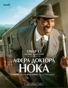 Knock - Ukrainian Movie Poster (xs thumbnail)