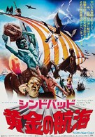 The Golden Voyage of Sinbad - Japanese Movie Poster (xs thumbnail)