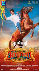 Seema Raja - Singaporean Movie Poster (xs thumbnail)