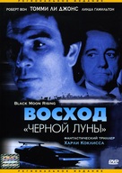 Black Moon Rising - Russian DVD movie cover (xs thumbnail)