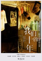 Our Ten Years - Chinese Movie Poster (xs thumbnail)