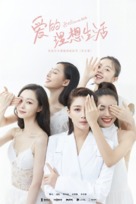 &quot;Astringent Girl&quot; - Chinese Movie Poster (xs thumbnail)