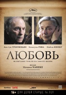 Amour - Russian Movie Poster (xs thumbnail)