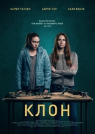 Dual - Russian Movie Poster (xs thumbnail)