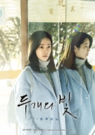 Two lights: relumino - South Korean Movie Poster (xs thumbnail)