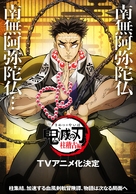Demon Slayer: Kimetsu No Yaiba - To the Hashira Training - Japanese Movie Poster (xs thumbnail)