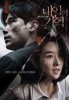 Recalled - South Korean Movie Poster (xs thumbnail)