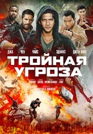Triple Threat - Russian Movie Poster (xs thumbnail)