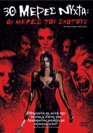 30 Days of Night: Dark Days - Greek DVD movie cover (xs thumbnail)