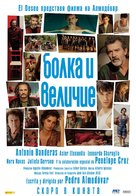 Dolor y gloria - Bulgarian Movie Poster (xs thumbnail)