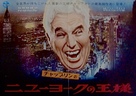 A King in New York - Japanese Movie Poster (xs thumbnail)