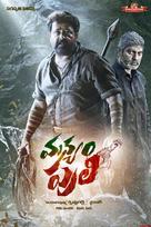 Pulimurugan - Indian Movie Poster (xs thumbnail)