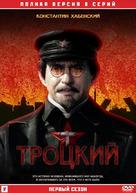 Trotsky - Russian DVD movie cover (xs thumbnail)