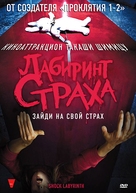 Senritsu meiky&ucirc; 3D - Russian DVD movie cover (xs thumbnail)