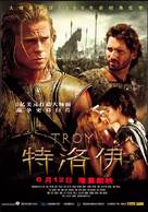 Troy - Chinese Movie Poster (xs thumbnail)